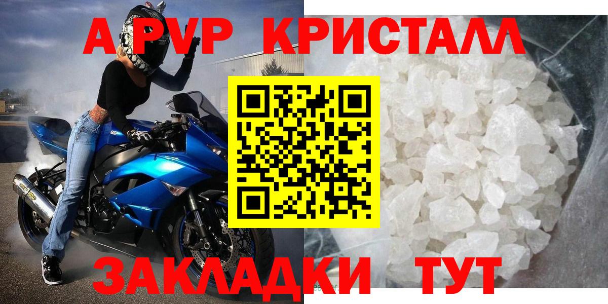 А ПВП крисы CK  Вход с VPN  APVP VHQ  Искитим 