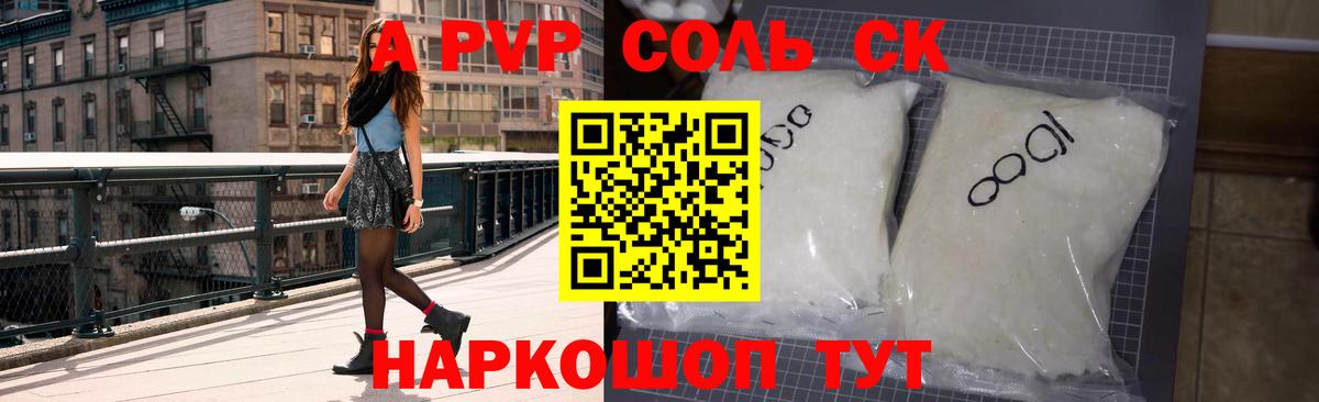 A-PVP Crystall Искитим