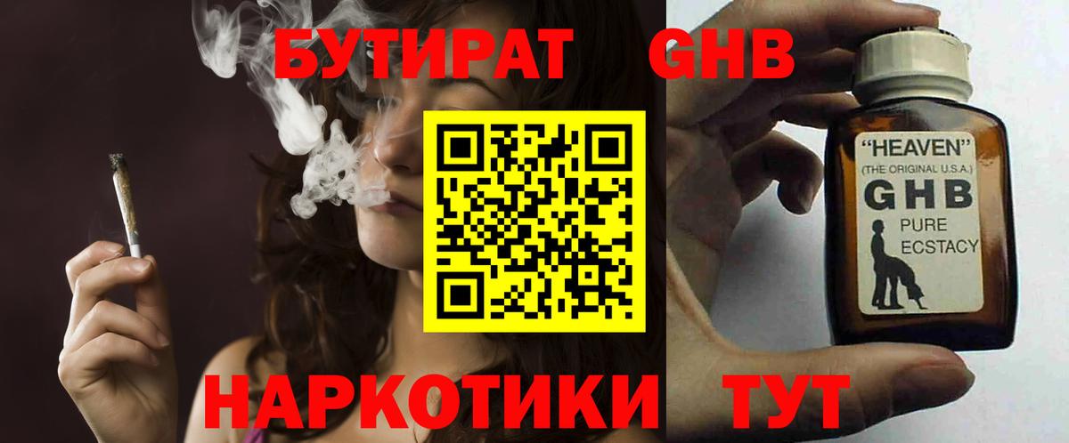 Бутират 99% Искитим