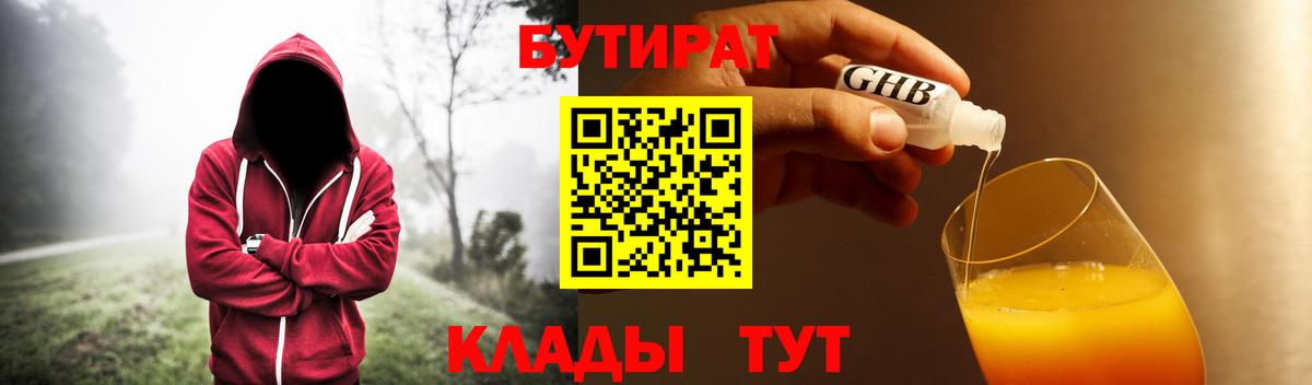 Искитим  БУТИРАТ бутик  Вход с VPN 