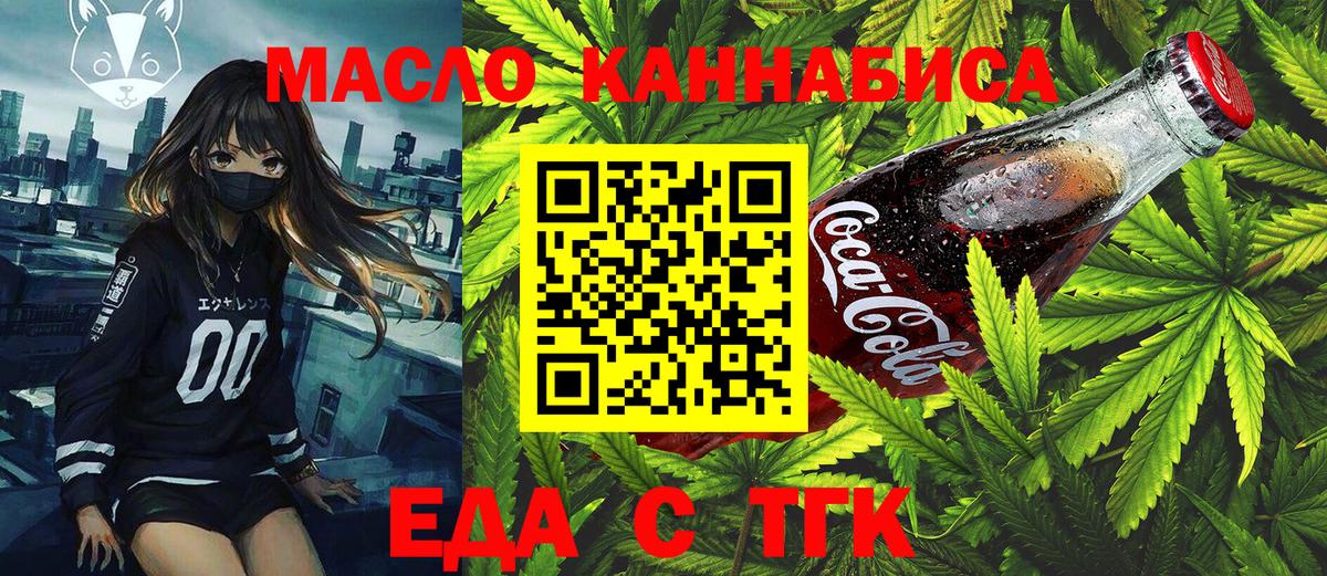 Печенье с ТГК конопля  Вход с VPN  Искитим 