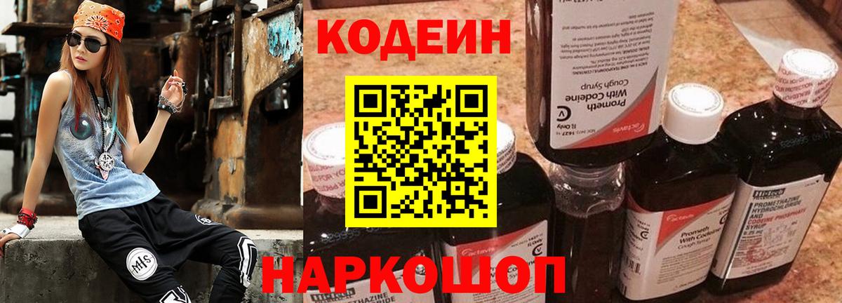 Codein Purple Drank  Вход с VPN  Кодеин Purple Drank  Искитим 