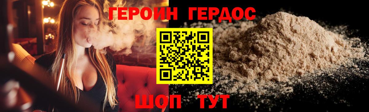 ГЕРОИН Афган Искитим