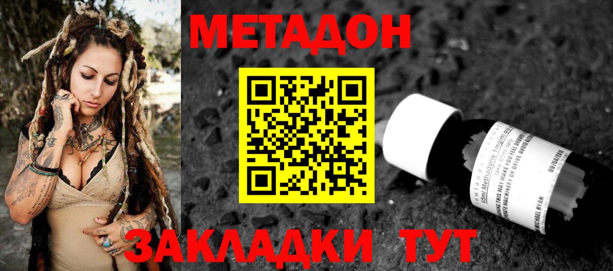 Метадон мёд  Вход с VPN  Искитим 