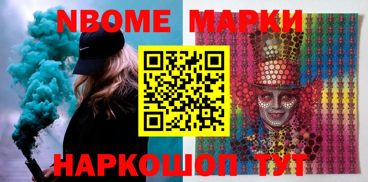 Искитим  Марки N-bome 1,8мг  Вход с VPN 